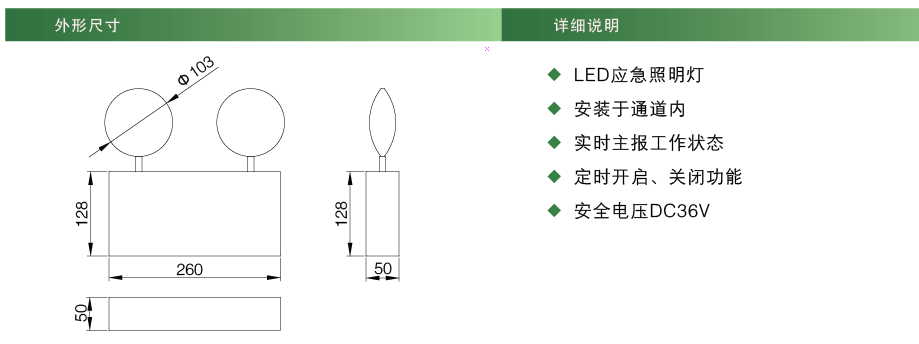 集中电源集中控制型疏散指示灯外形尺寸